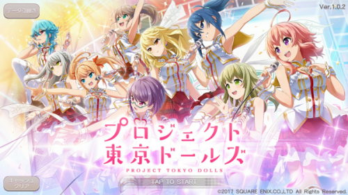 プロジェクト東京ドールズ 新しい美少女ゲーム【プロジェクト東京ドールズ】始めました