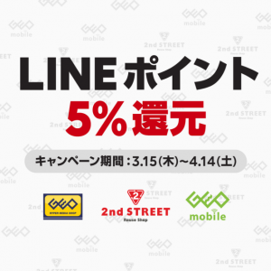 本日発売『二ノ国』ゲオで買う方はLINE Payで購入がお得